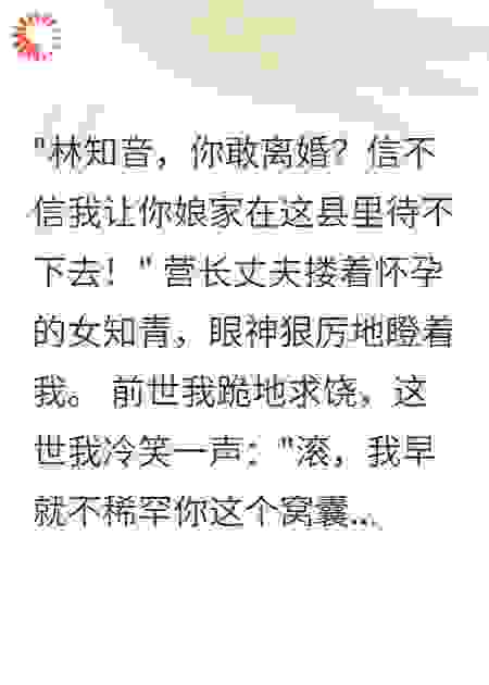 觉醒八零：踹掉渣男我去搞经济