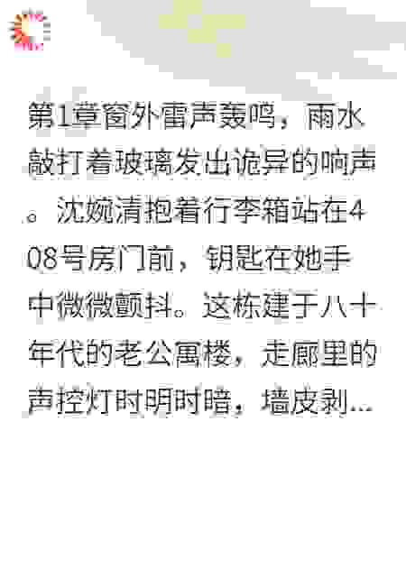 408房间的秘密