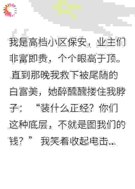 别说了，我爸是首富