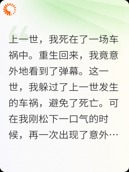 白月光重生后靠弹幕觉醒