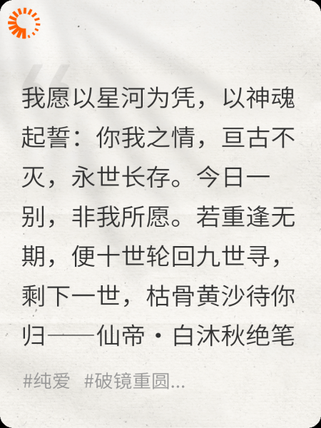 十世轮回我寻她，纵然枯骨葬黄沙