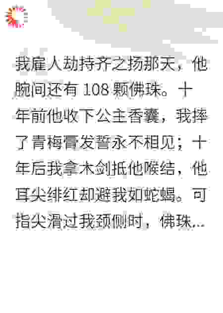 公子还俗请当心