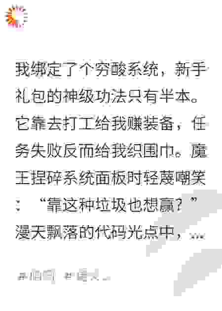 系统打工养我，魔王捏碎金手指？