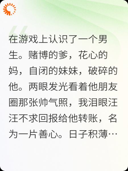 网恋被骗后我倒砸五十万