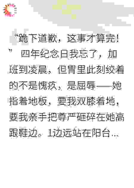 和女友吵架，她让我下跪道歉