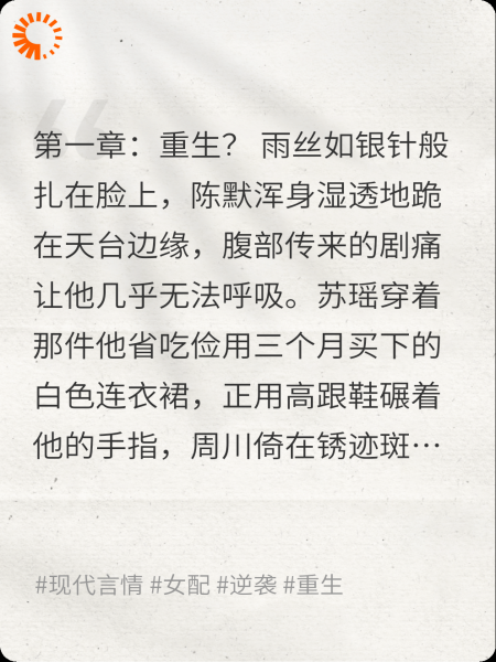 重生之逆天该命！
