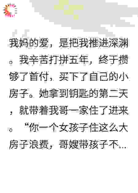 当了三十年好女儿，只换来一句晦气