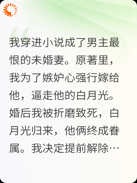 偏执男主他不爱白月光