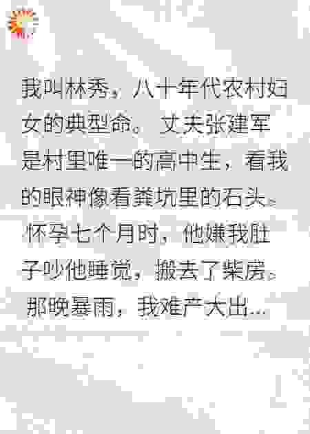 我死后，冷血丈夫哭红了眼