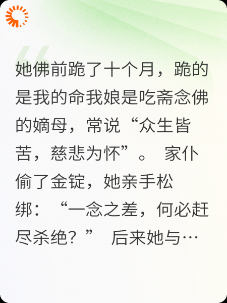 我娘是活菩萨，为家仆生孩子