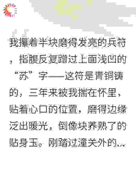 潼关月冷：守吏大人，我是三年前的逃兵