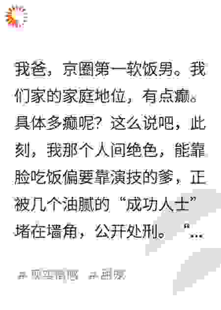 女王妈VS影帝爸：高端局的极限拉扯，我不敢吱声