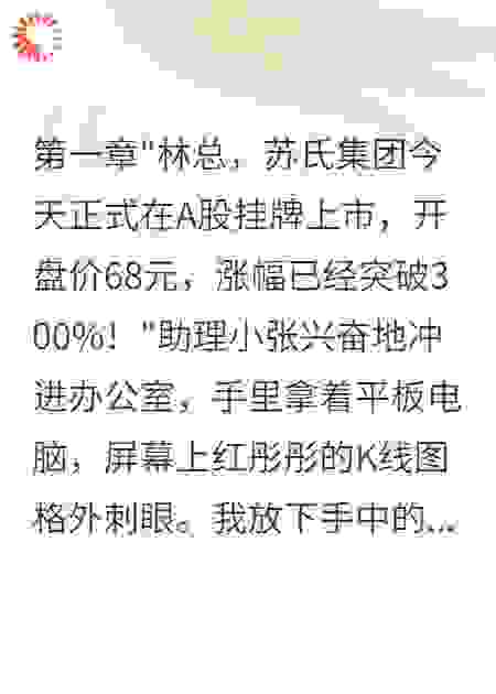 前女友上市敲钟，我同时举报她