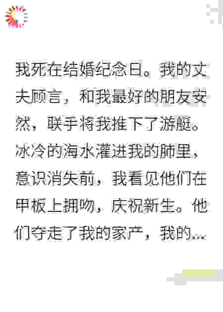 我死后，闺蜜重生为我复仇
