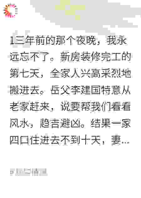 岳父想用风水害死全家