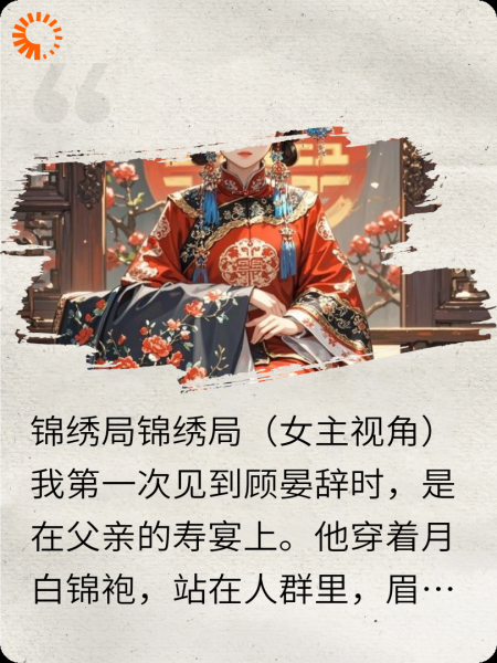 锦绣局