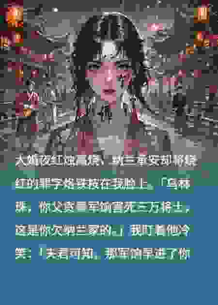 罪字烙心：权谋下的血色胭脂
