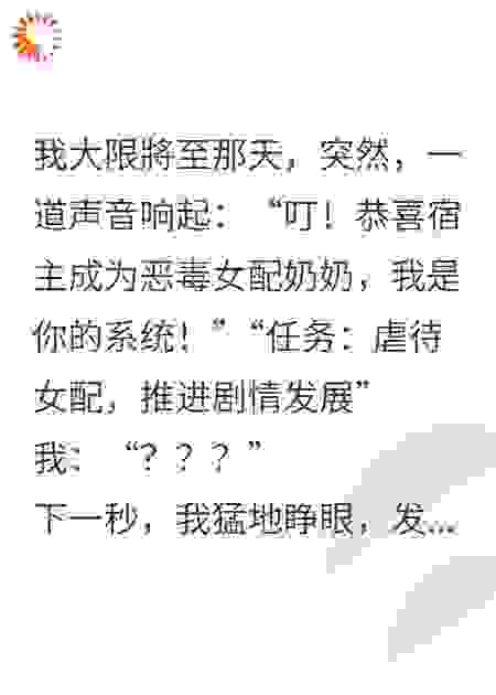 穿成恶毒女配她奶奶后我逆天改命