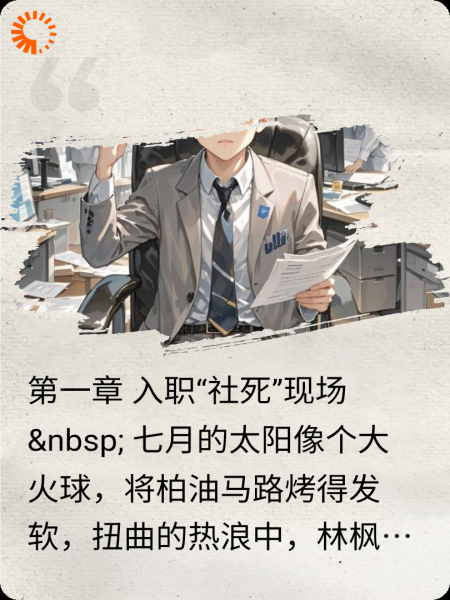 00后职场逆袭，林枫搞笑升职日记