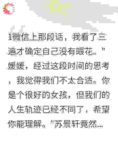 男友考编上岸秒分手