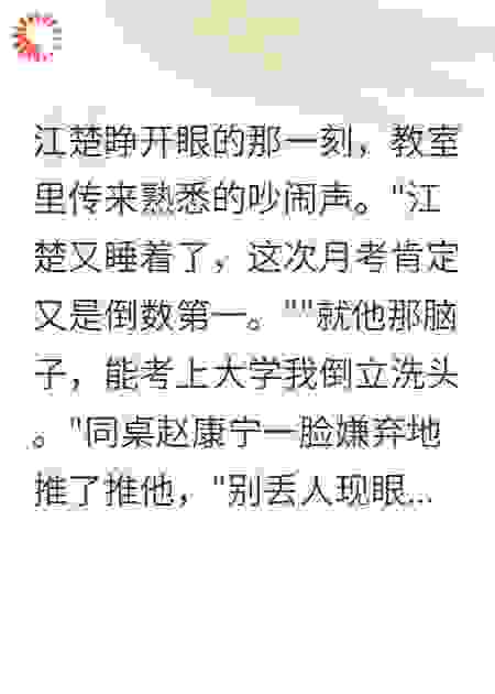 重生高三，学渣逆袭成状元