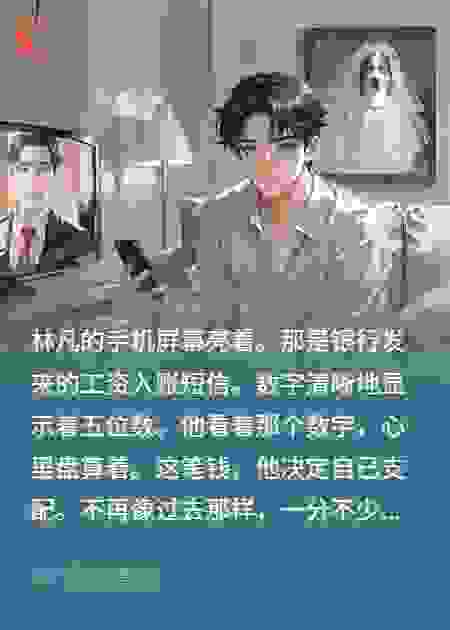 工资不上交，妈宝新老婆慌了