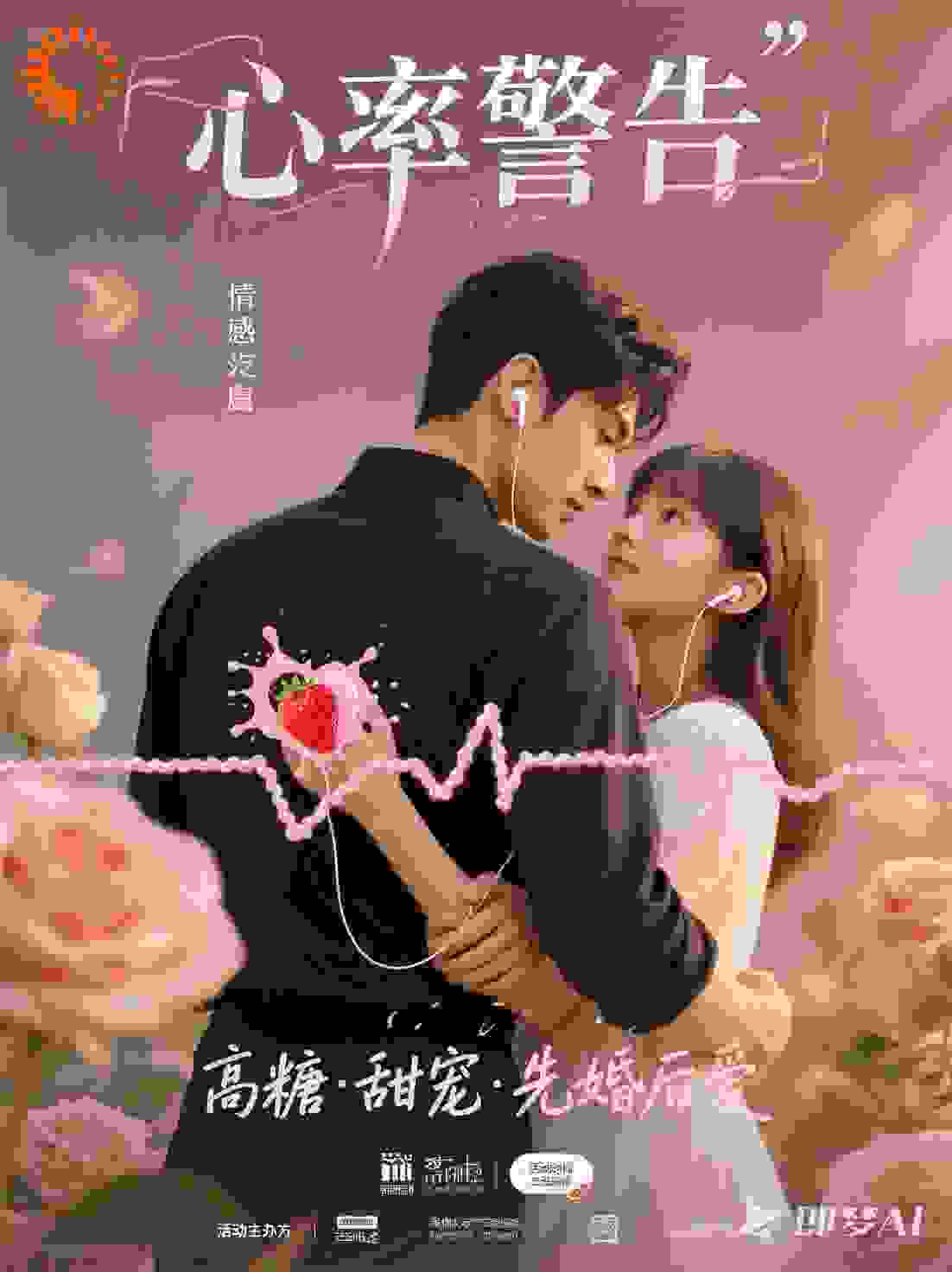 闪婚心率警告！霸总每天在我怀里心动爆表