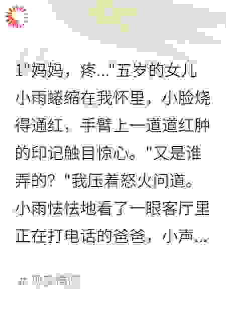 纵容小三老公看到女儿住院疯了