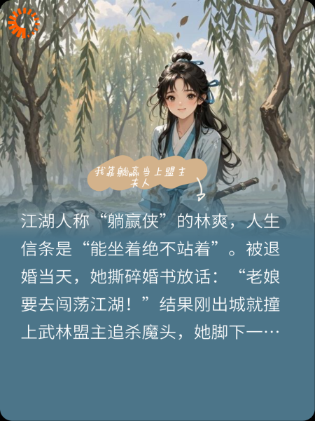 我靠躺赢当上盟主夫人