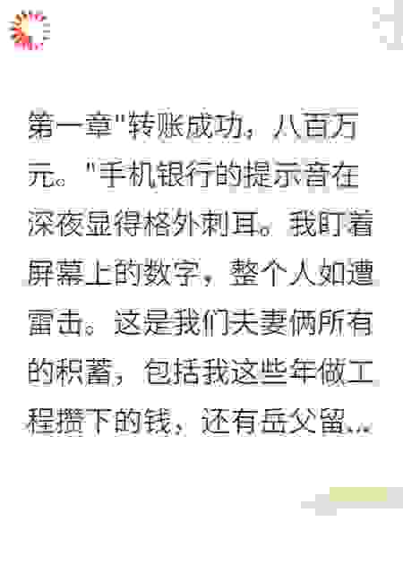 发现妻子转八百万给弟弟我离婚了