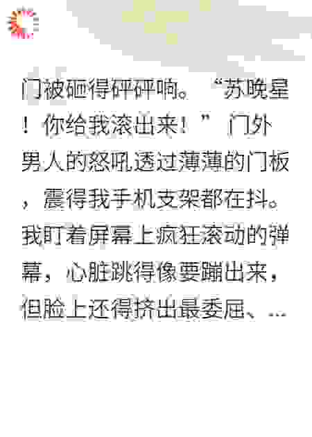 我靠狗血剧情爆红