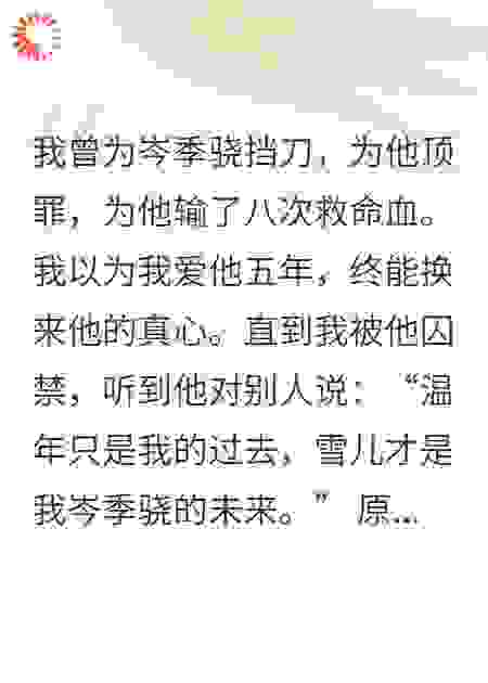 他说，我是过去，白月光才是未来