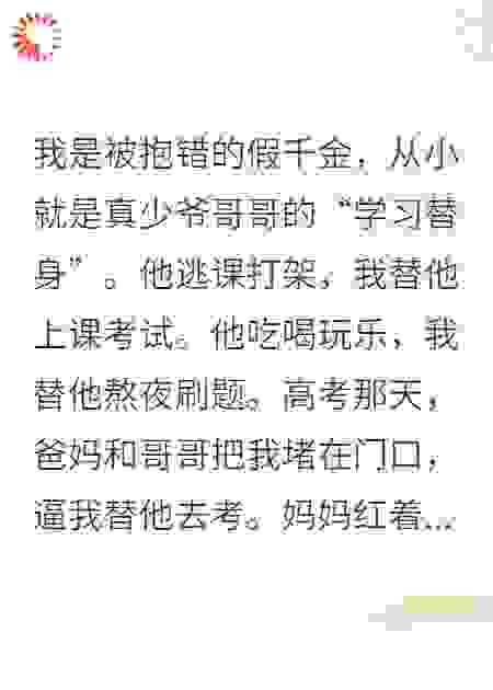 全家逼我替考，我交白卷后哥哥疯了