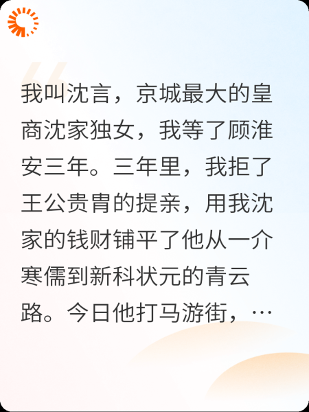 想报救命之恩？看你的实力呢。