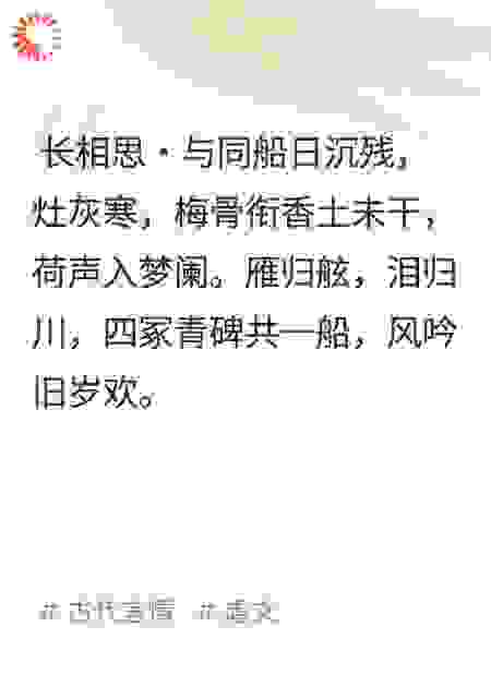 长相思・与同船