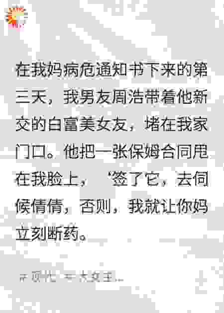 我家人和男友逼我给白富美当保姆
