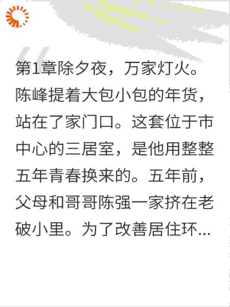 除夕夜，我供了5年房贷的家，没我的座位