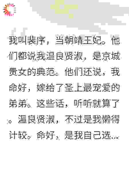我，王妃，专治道德绑架