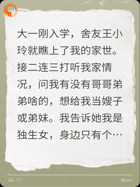 室友想当我后妈，可我爸是租来的