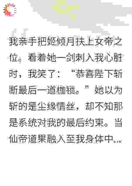 女帝你都上岸了，怎么还不斩我？