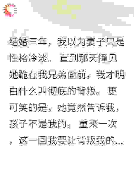 老婆给情人买房花光我三百万积蓄