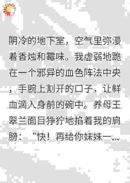 玄学反噬，真千金她虐渣成神
