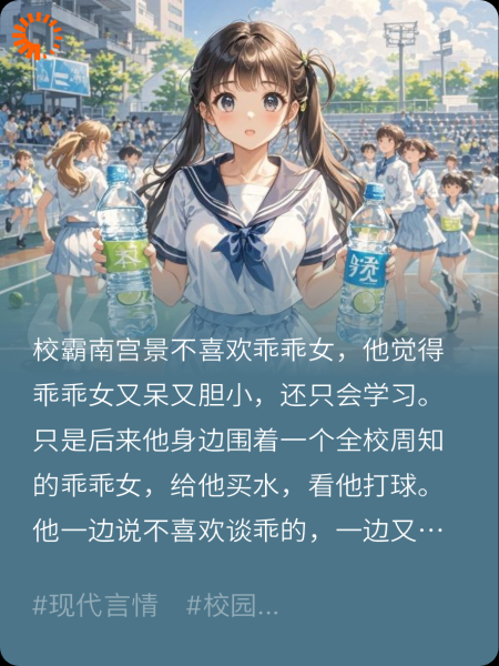 校霸说不喜欢乖乖女