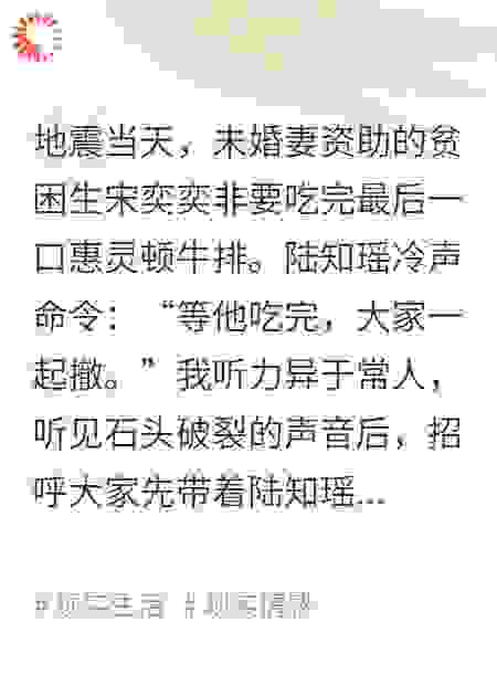 地震当天，未婚妻等贫困生吃牛排