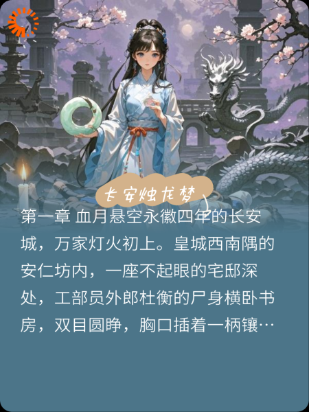 长安烛龙梦