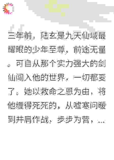 女剑仙追了我三年，结果是她弄错了攻略对象？