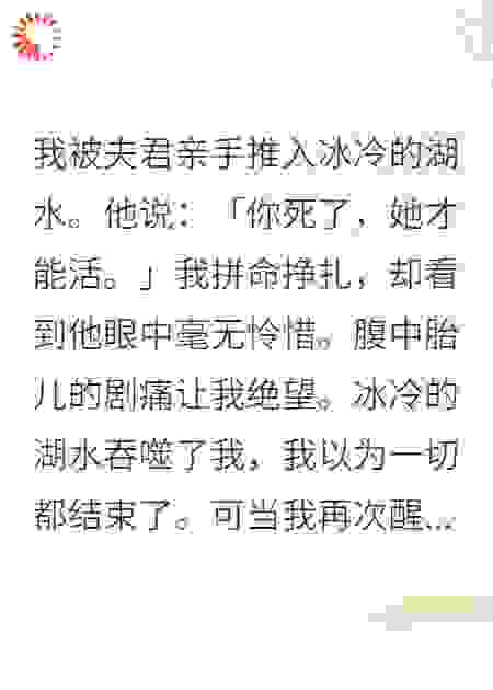 夫君杀我祭白月光
