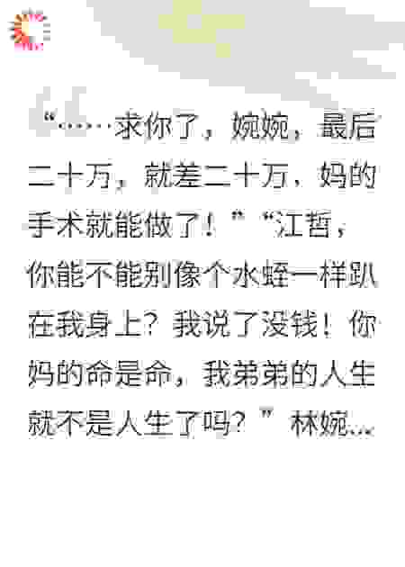 我妈病危，妻子却拿钱给弟弟买车