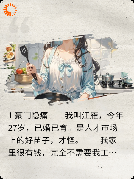把前夫送监狱后我成了食堂承包商