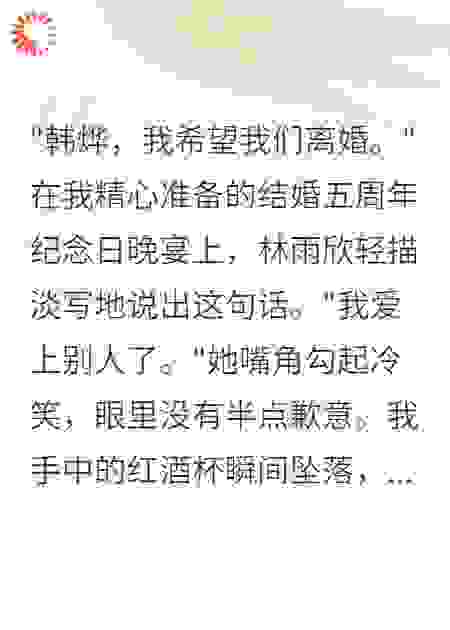 重生后，我让贱人尝尝绝望滋味